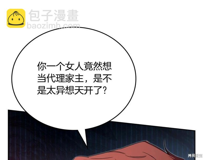 《今生我会成为家主》第123话 第35页