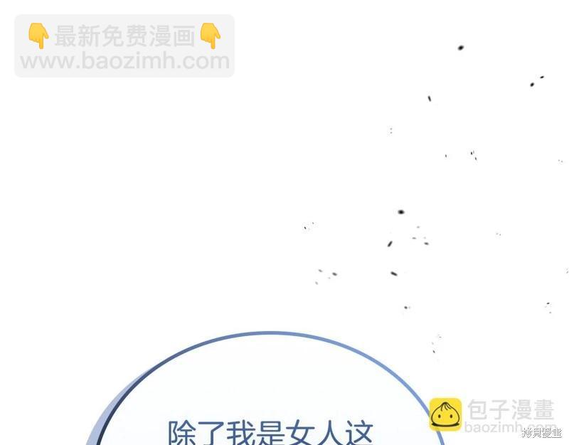 《今生我会成为家主》第123话 第39页