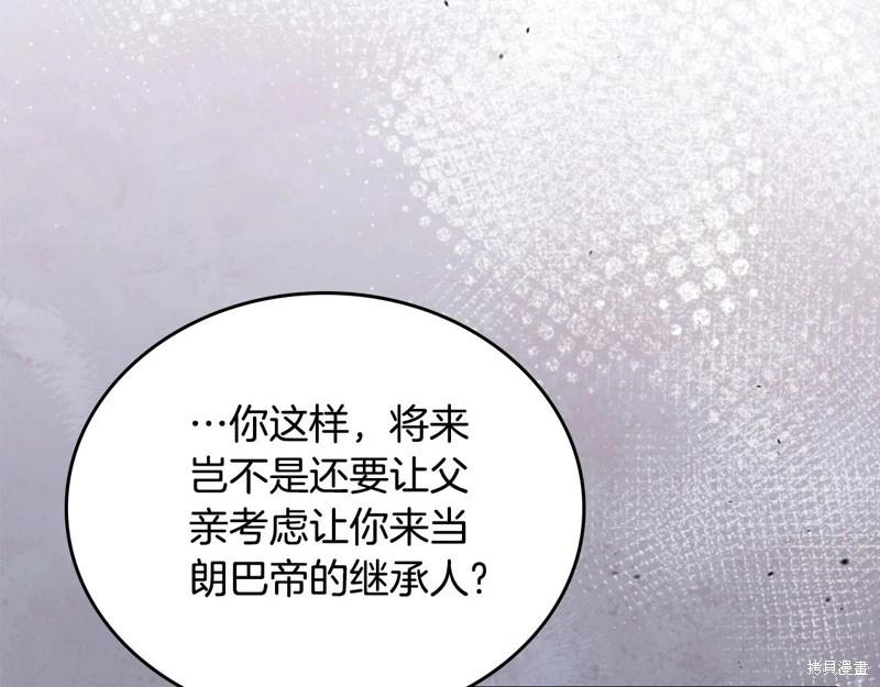 《今生我会成为家主》第123话 第46页