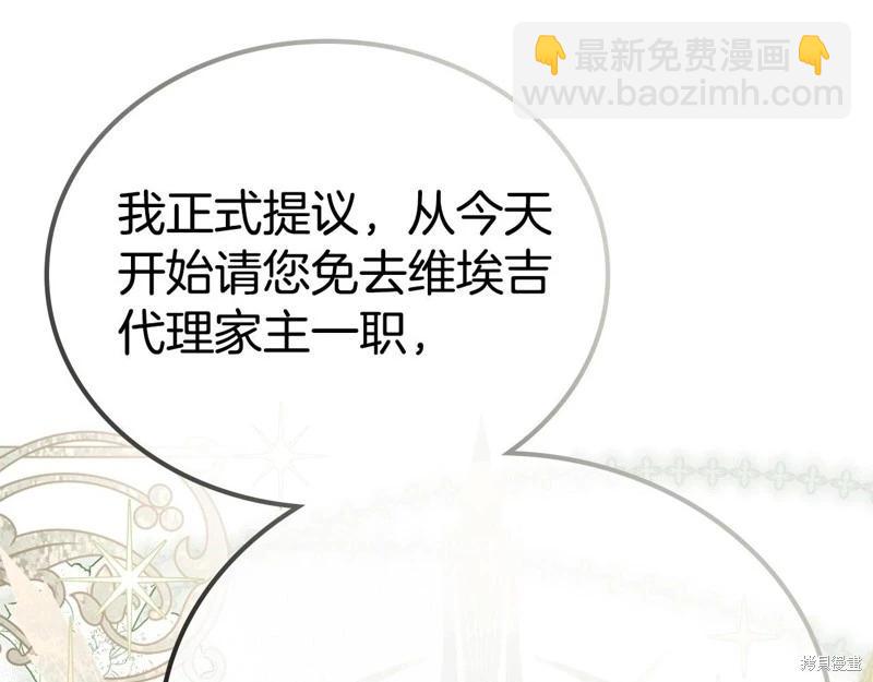 《今生我会成为家主》第123话 第4页