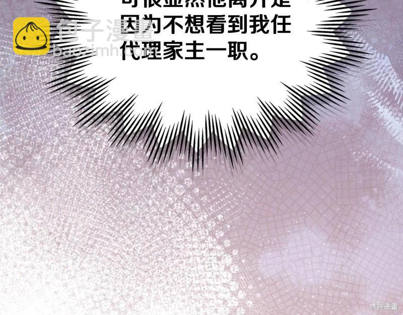 《今生我会成为家主》第124话 第21页