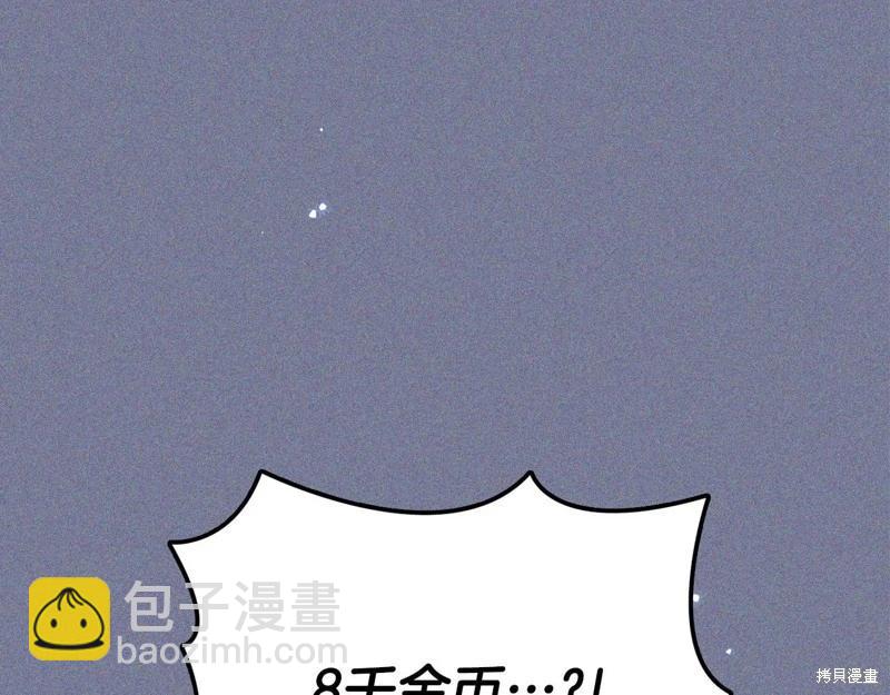 《今生我会成为家主》第124话 第34页