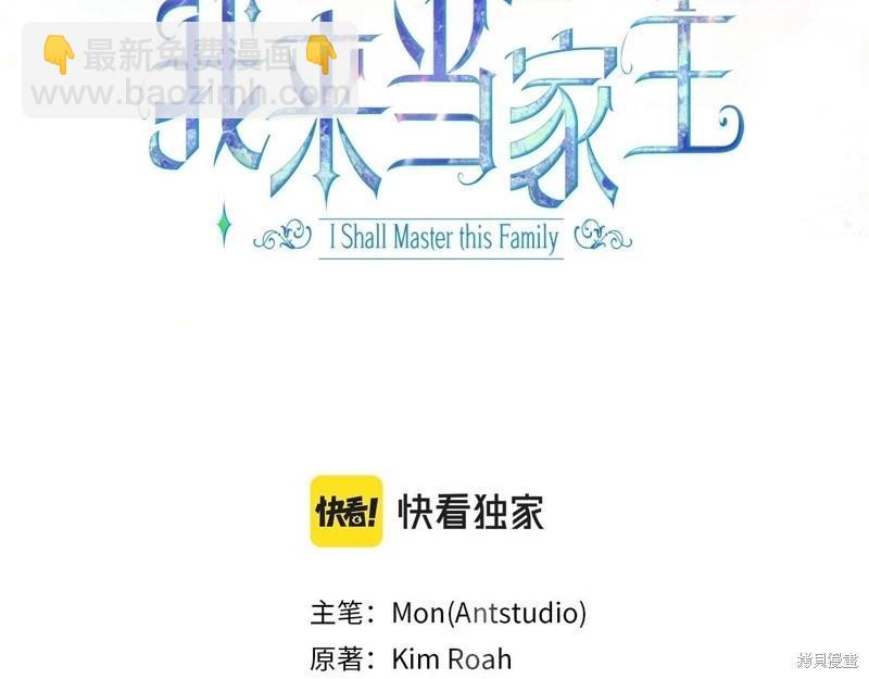 《今生我会成为家主》第124话 第3页