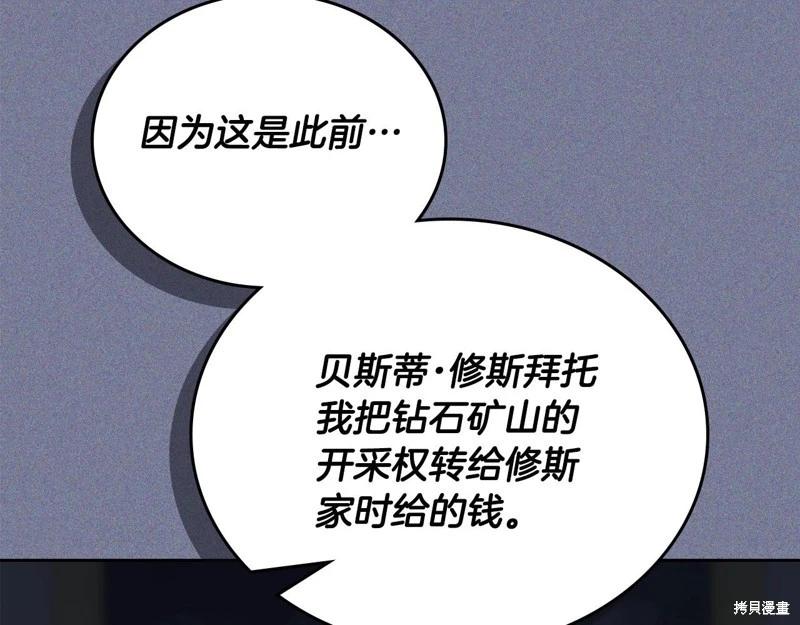 《今生我会成为家主》第124话 第44页