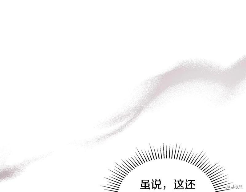《今生我会成为家主》第121话 第13页