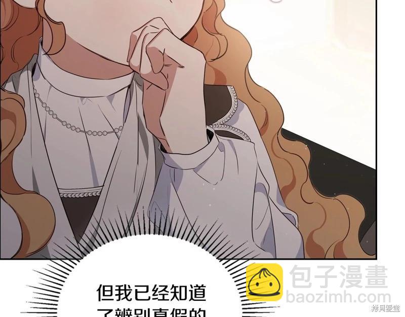 《今生我会成为家主》第121话 第15页