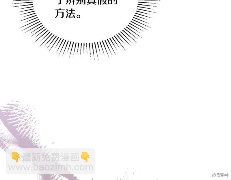 《今生我会成为家主》第121话 第16页