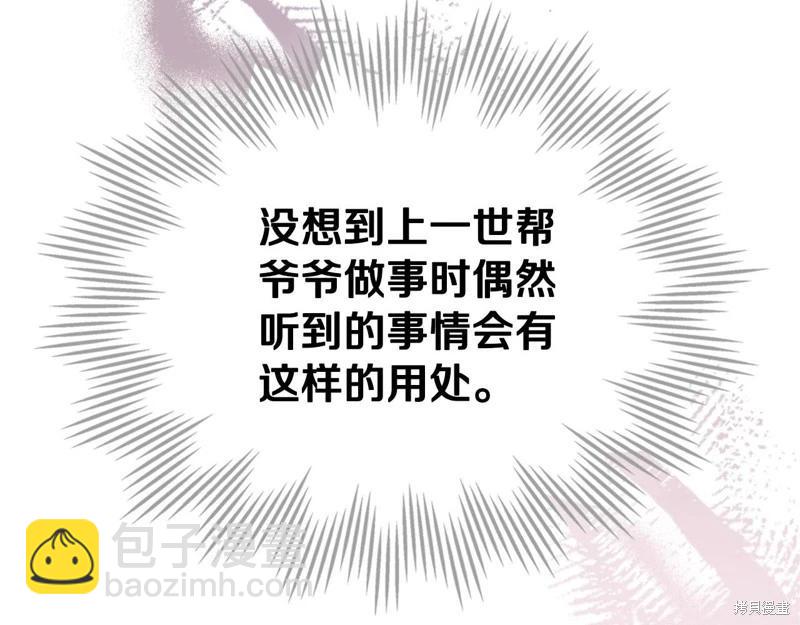 《今生我会成为家主》第121话 第17页