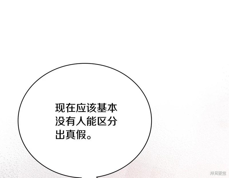 《今生我会成为家主》第121话 第21页