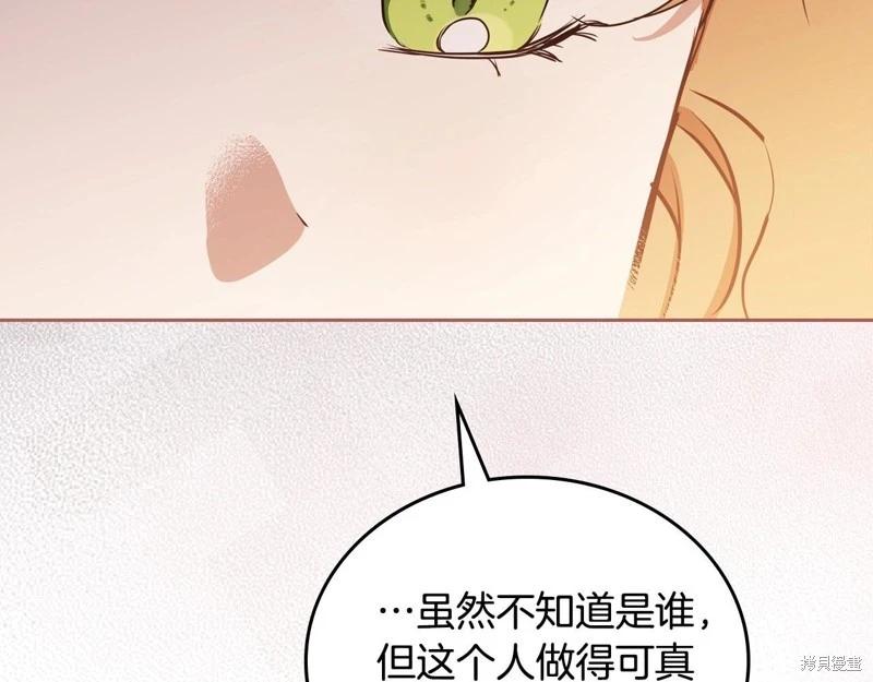 《今生我会成为家主》第121话 第23页