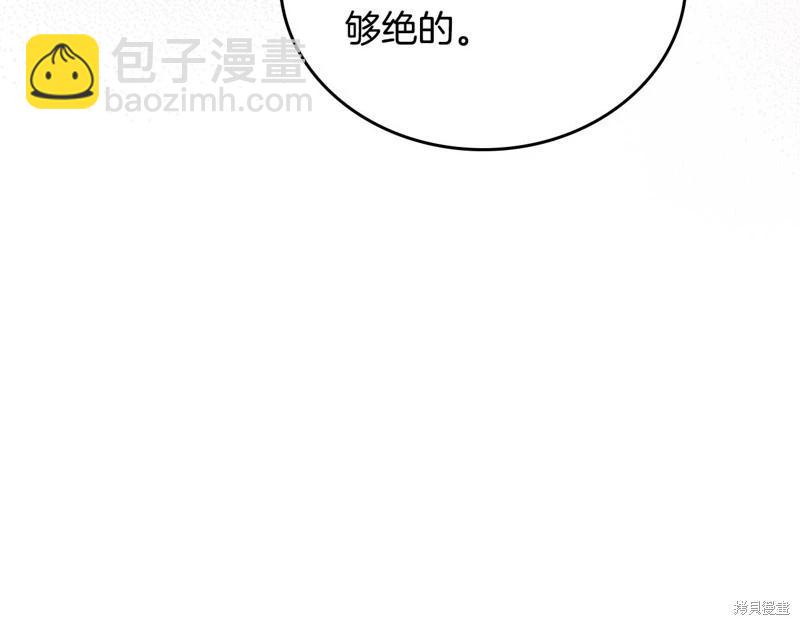 《今生我会成为家主》第121话 第24页