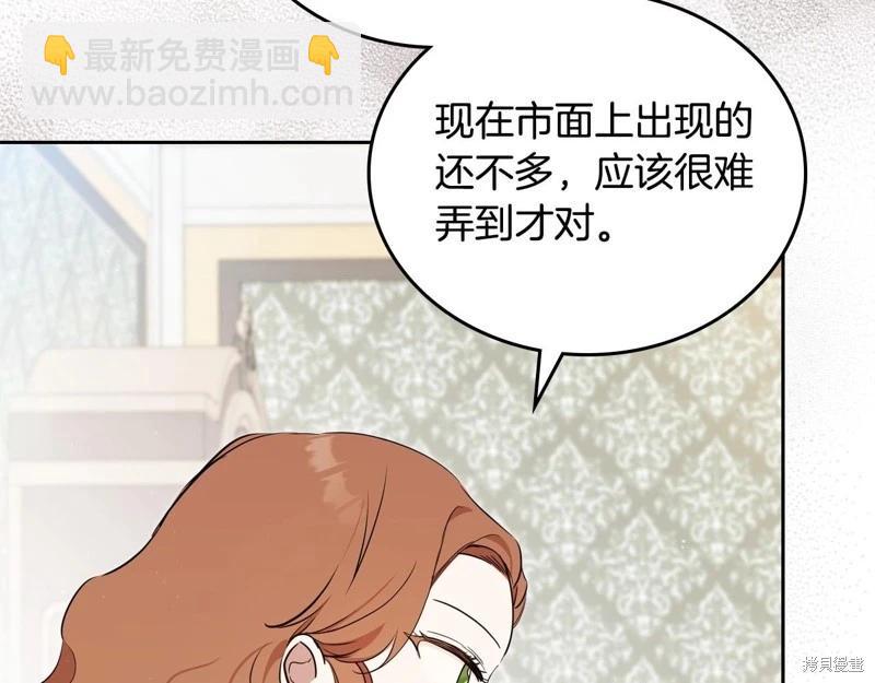《今生我会成为家主》第121话 第31页