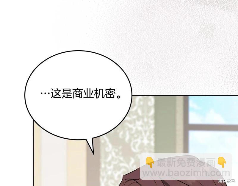 《今生我会成为家主》第121话 第34页