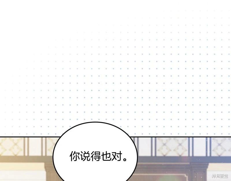 《今生我会成为家主》第121话 第37页