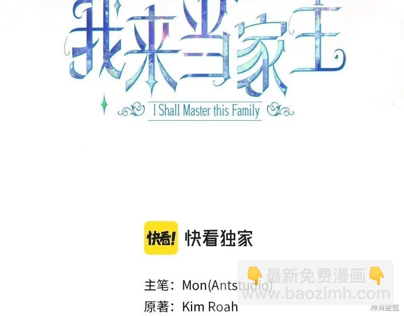 《今生我会成为家主》第121话 第3页