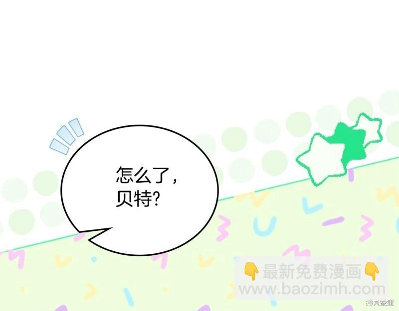 《今生我会成为家主》第121话 第40页