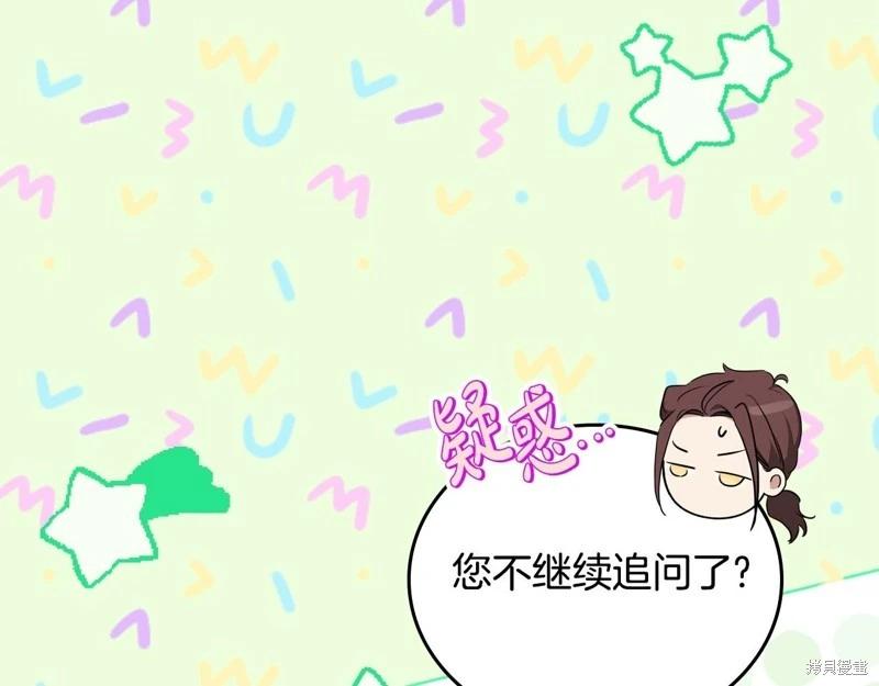 《今生我会成为家主》第121话 第41页