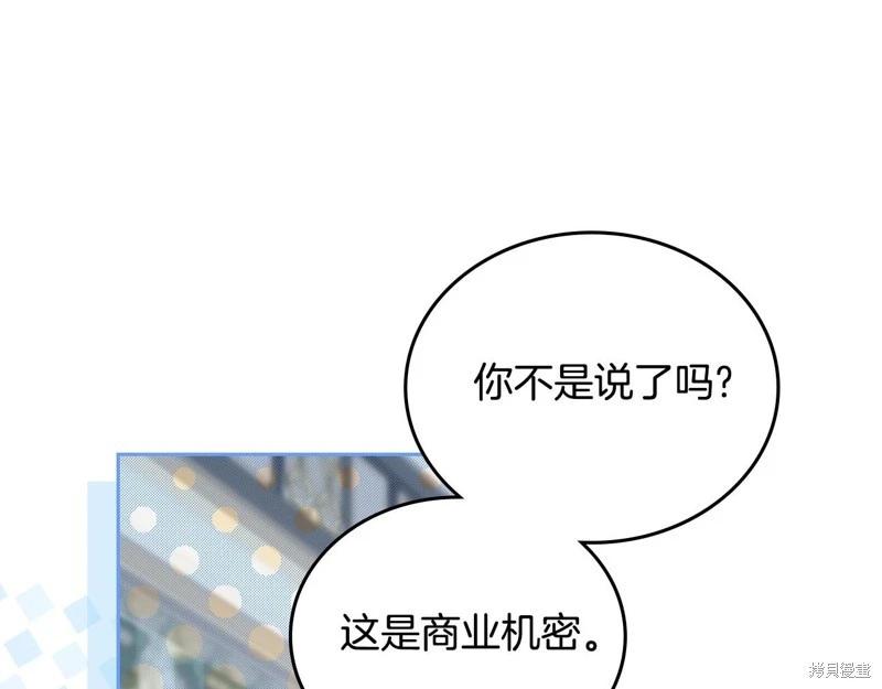 《今生我会成为家主》第121话 第43页