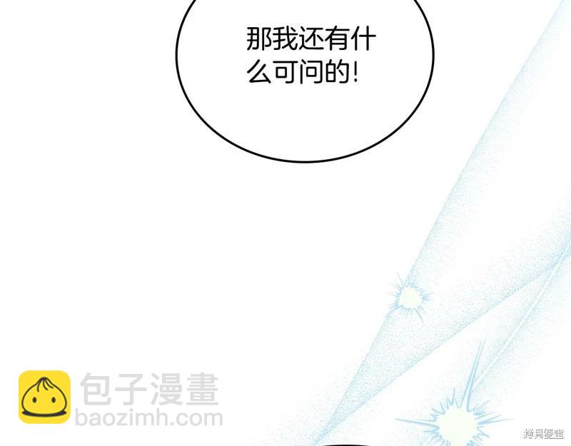 《今生我会成为家主》第121话 第45页