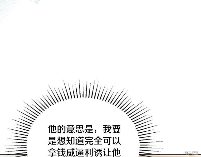 《今生我会成为家主》第121话 第47页