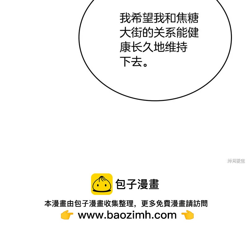 《今生我会成为家主》第121话 第50页