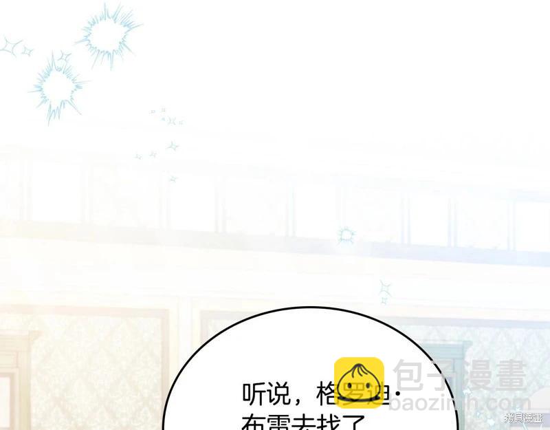 《今生我会成为家主》第121话 第6页