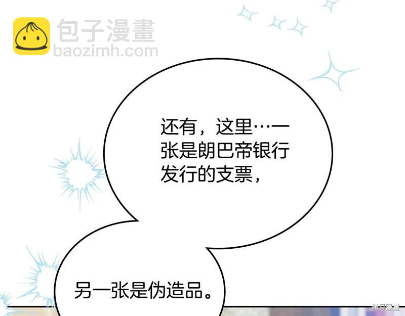 《今生我会成为家主》第121话 第9页