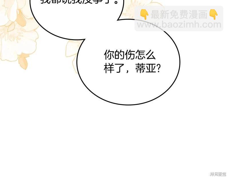 《今生我会成为家主》第122话 第18页