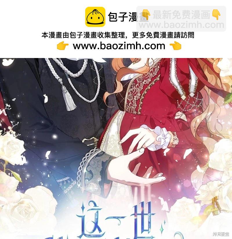 《今生我会成为家主》第122话 第2页