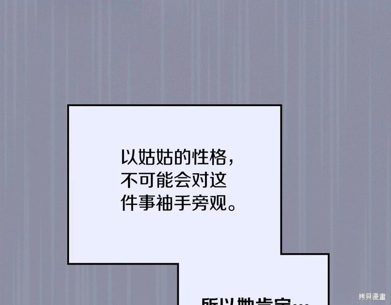 《今生我会成为家主》第122话 第35页
