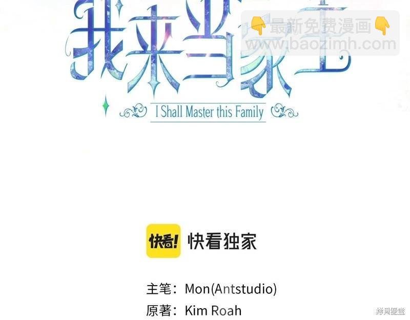 《今生我会成为家主》第122话 第3页
