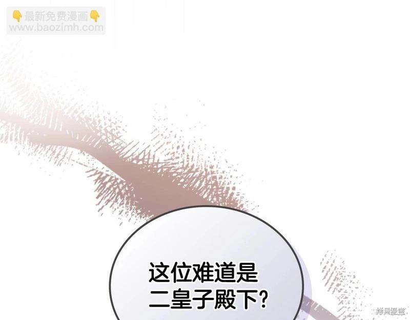 《今生我会成为家主》第128话 第17页