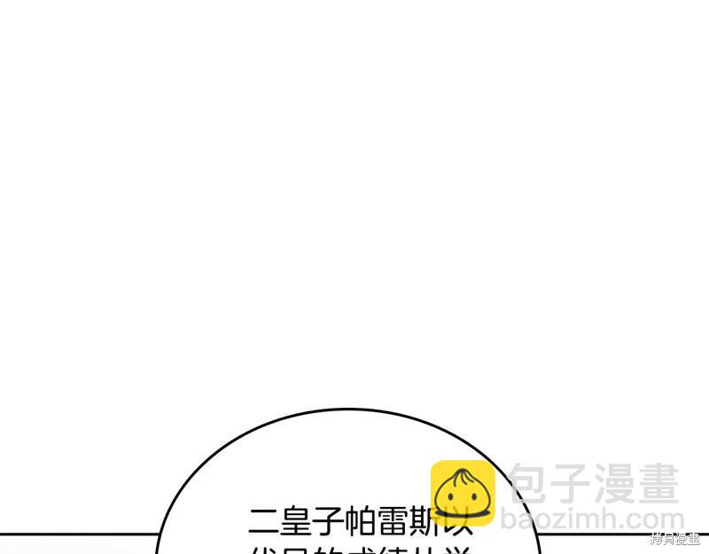 《今生我会成为家主》第128话 第22页