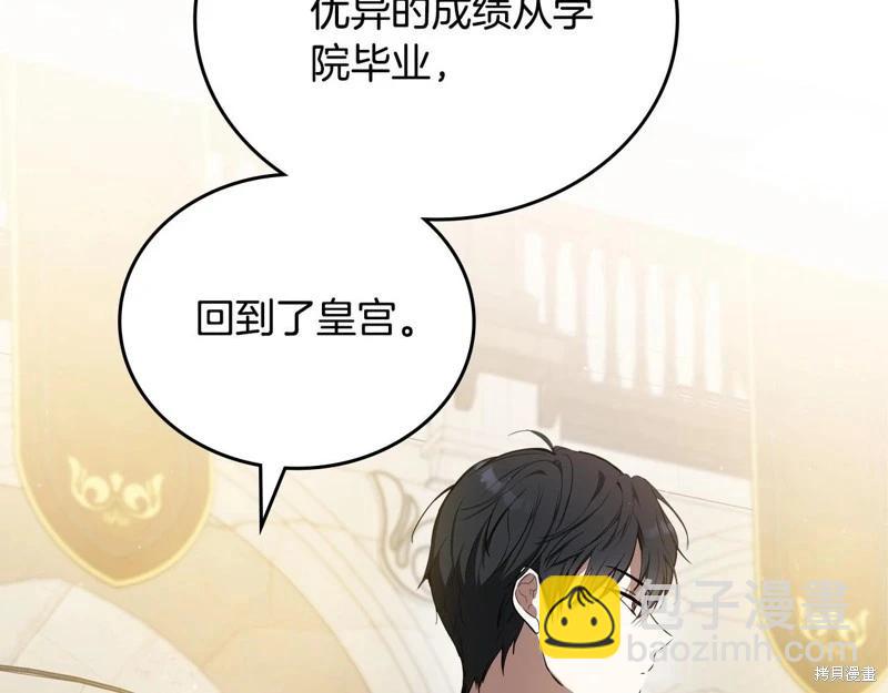 《今生我会成为家主》第128话 第23页