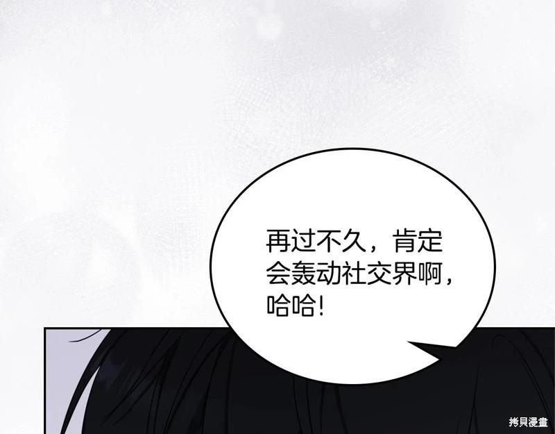 《今生我会成为家主》第128话 第30页