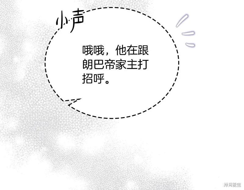 《今生我会成为家主》第128话 第42页