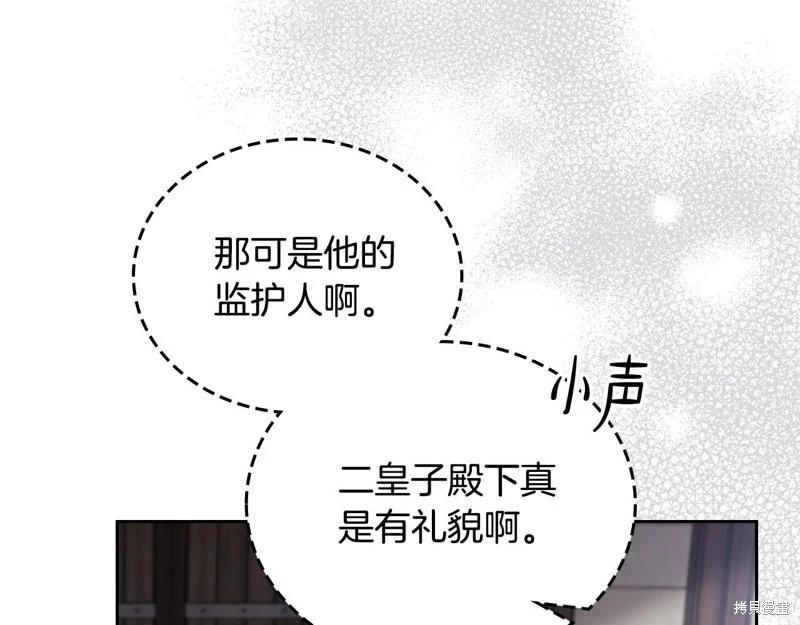 《今生我会成为家主》第128话 第43页
