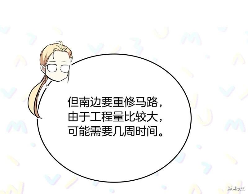 《今生我会成为家主》第126话 第13页