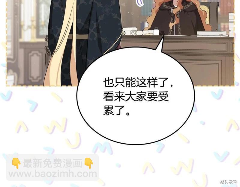 《今生我会成为家主》第126话 第16页