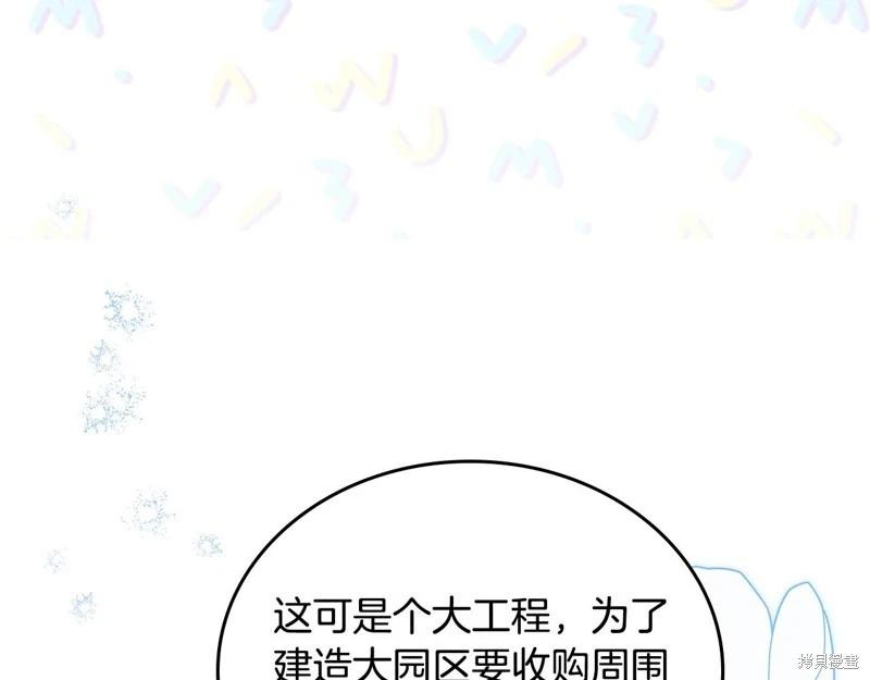 《今生我会成为家主》第126话 第17页