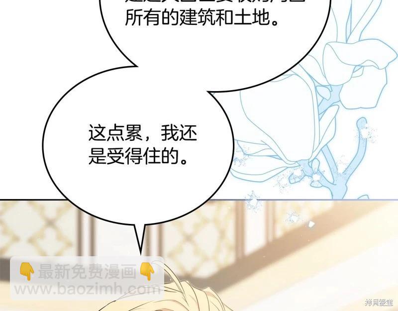 《今生我会成为家主》第126话 第18页