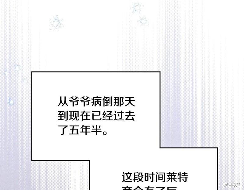 《今生我会成为家主》第126话 第21页