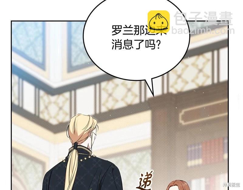 《今生我会成为家主》第126话 第32页