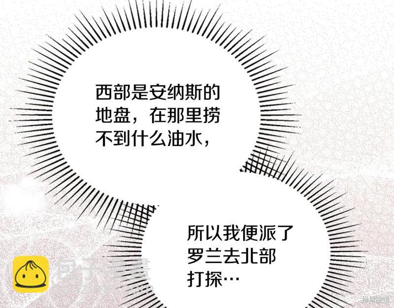 《今生我会成为家主》第126话 第35页