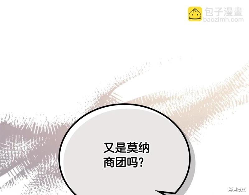 《今生我会成为家主》第126话 第39页