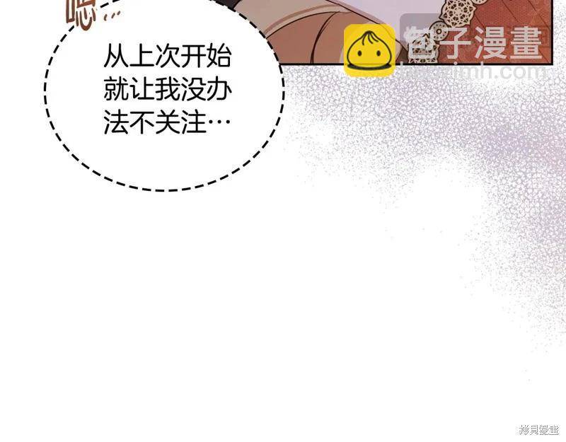 《今生我会成为家主》第126话 第45页