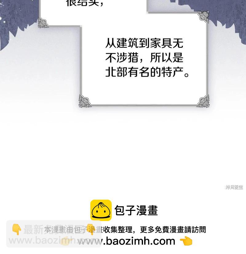 《今生我会成为家主》第126话 第50页