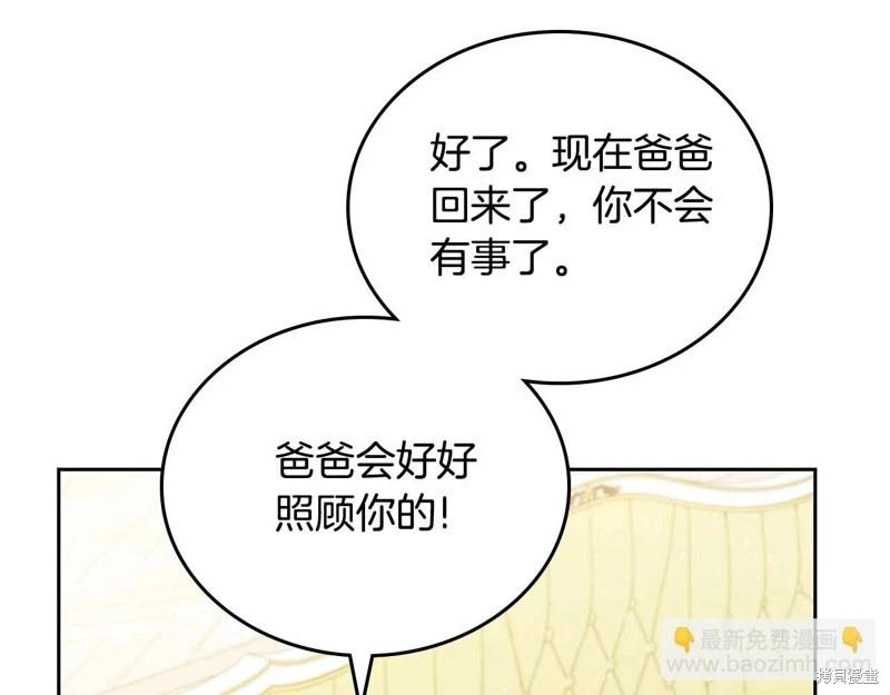 《今生我会成为家主》第125话 第33页