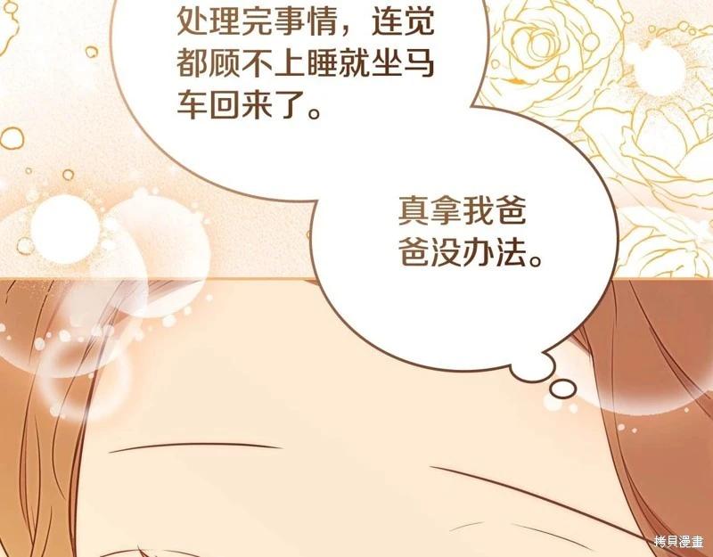《今生我会成为家主》第125话 第37页