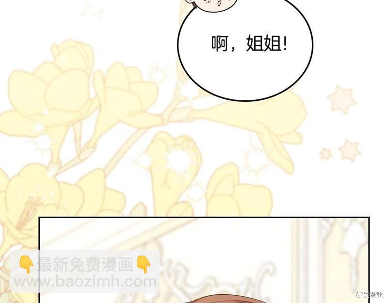 《今生我会成为家主》第125话 第45页